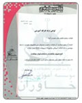Mashad University — Academic Recognition