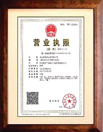 PRC — Business Licence (营业执照) — Smart Group G4